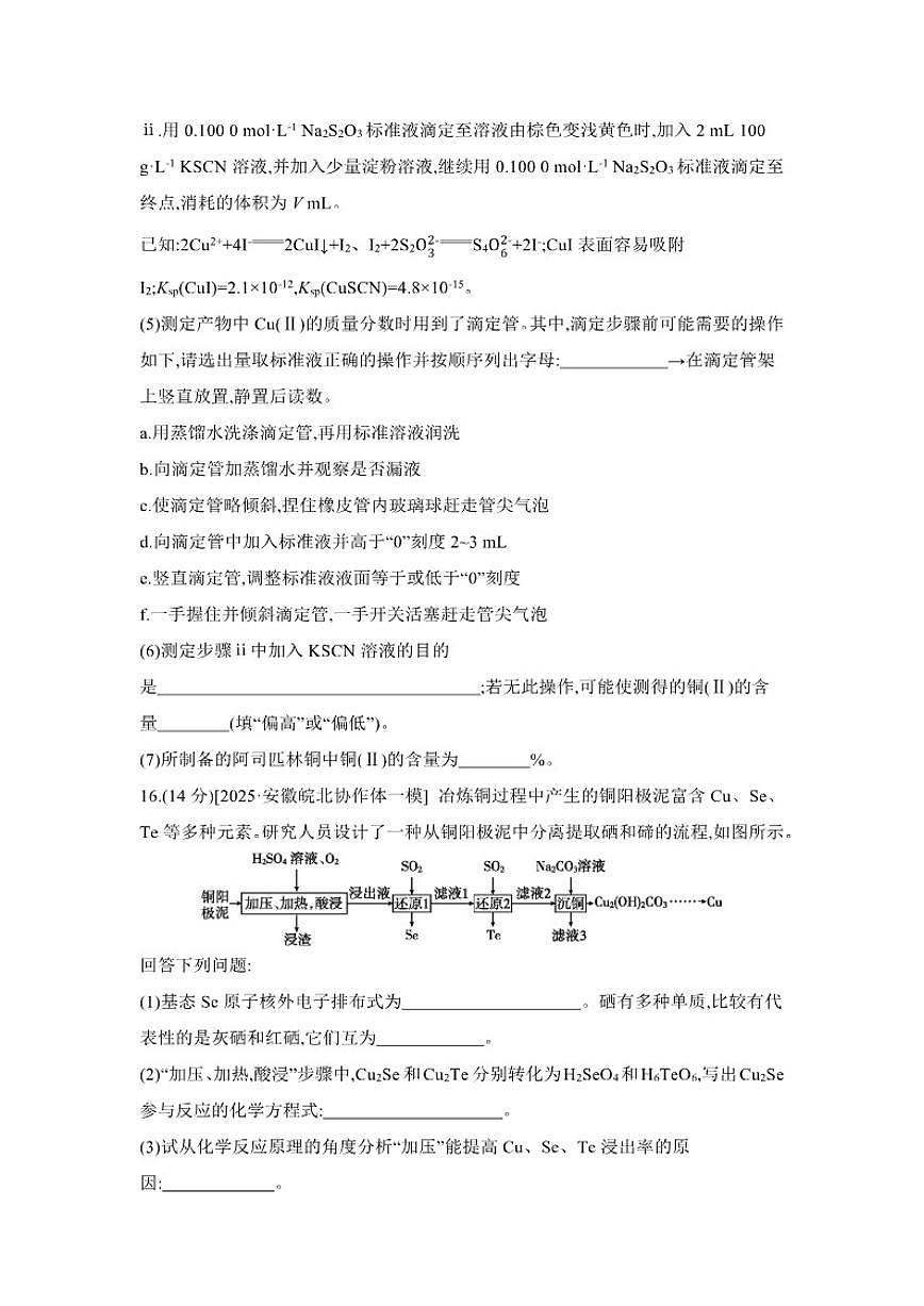 2026届大题冲关2高中化学二轮复习大题冲关（含解析）试卷第2页