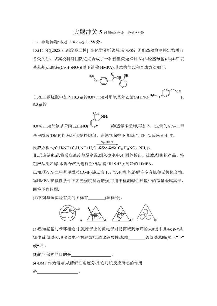 2026届大题冲关5高中化学二轮复习大题冲关（含解析）试卷第1页