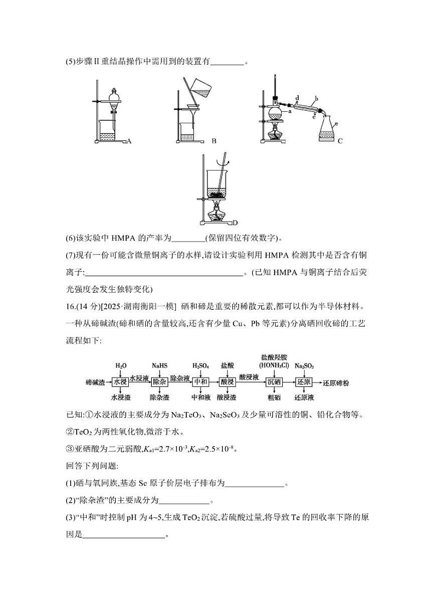 2026届大题冲关5高中化学二轮复习大题冲关（含解析）试卷第2页