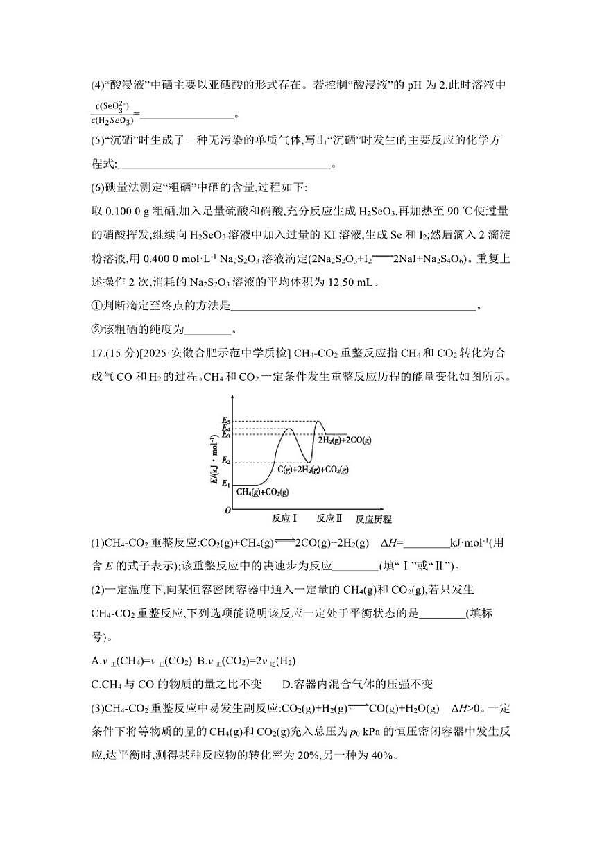 2026届大题冲关5高中化学二轮复习大题冲关（含解析）试卷第3页