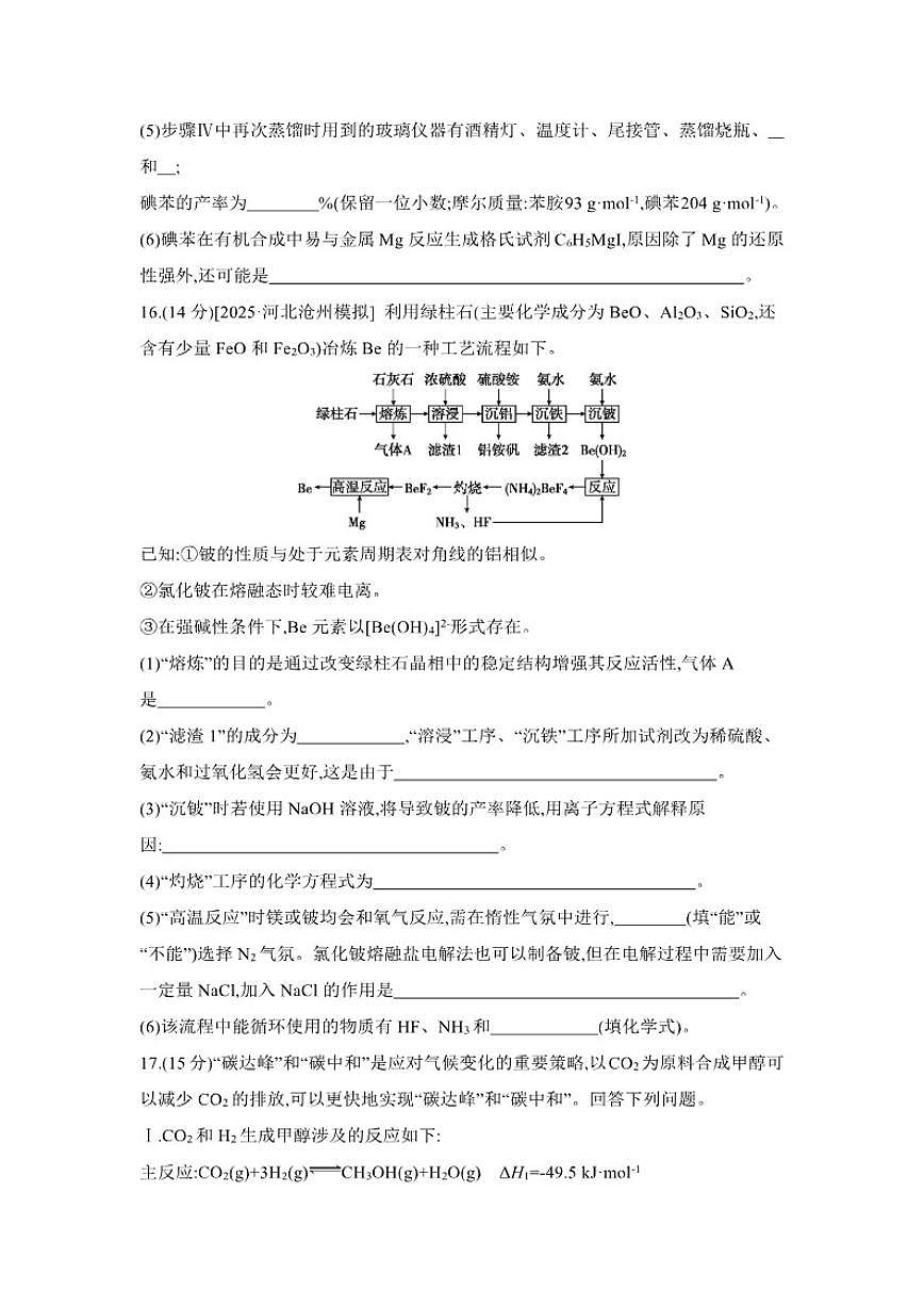 2026届大题冲关4高中化学二轮复习大题冲关（含解析）试卷第2页