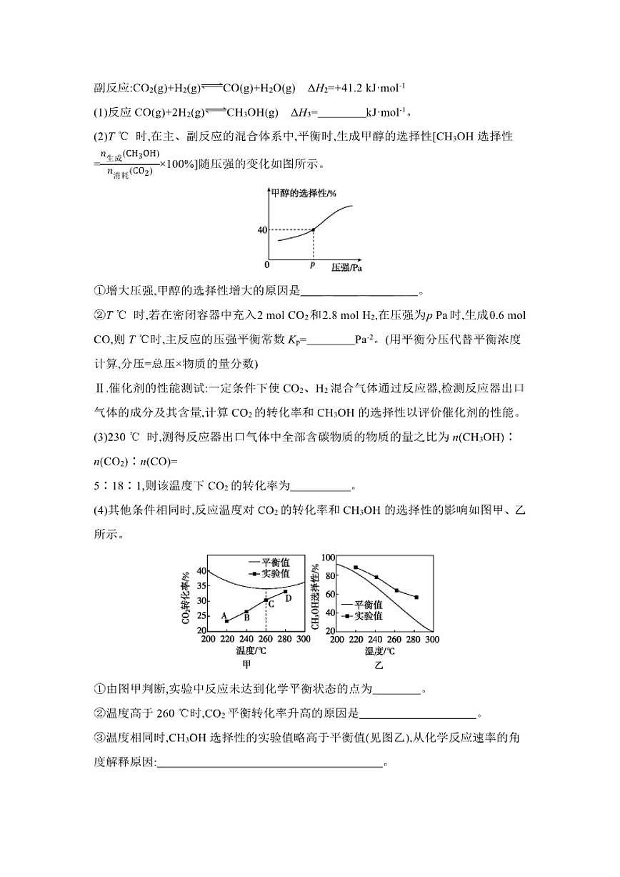 2026届大题冲关4高中化学二轮复习大题冲关（含解析）试卷第3页