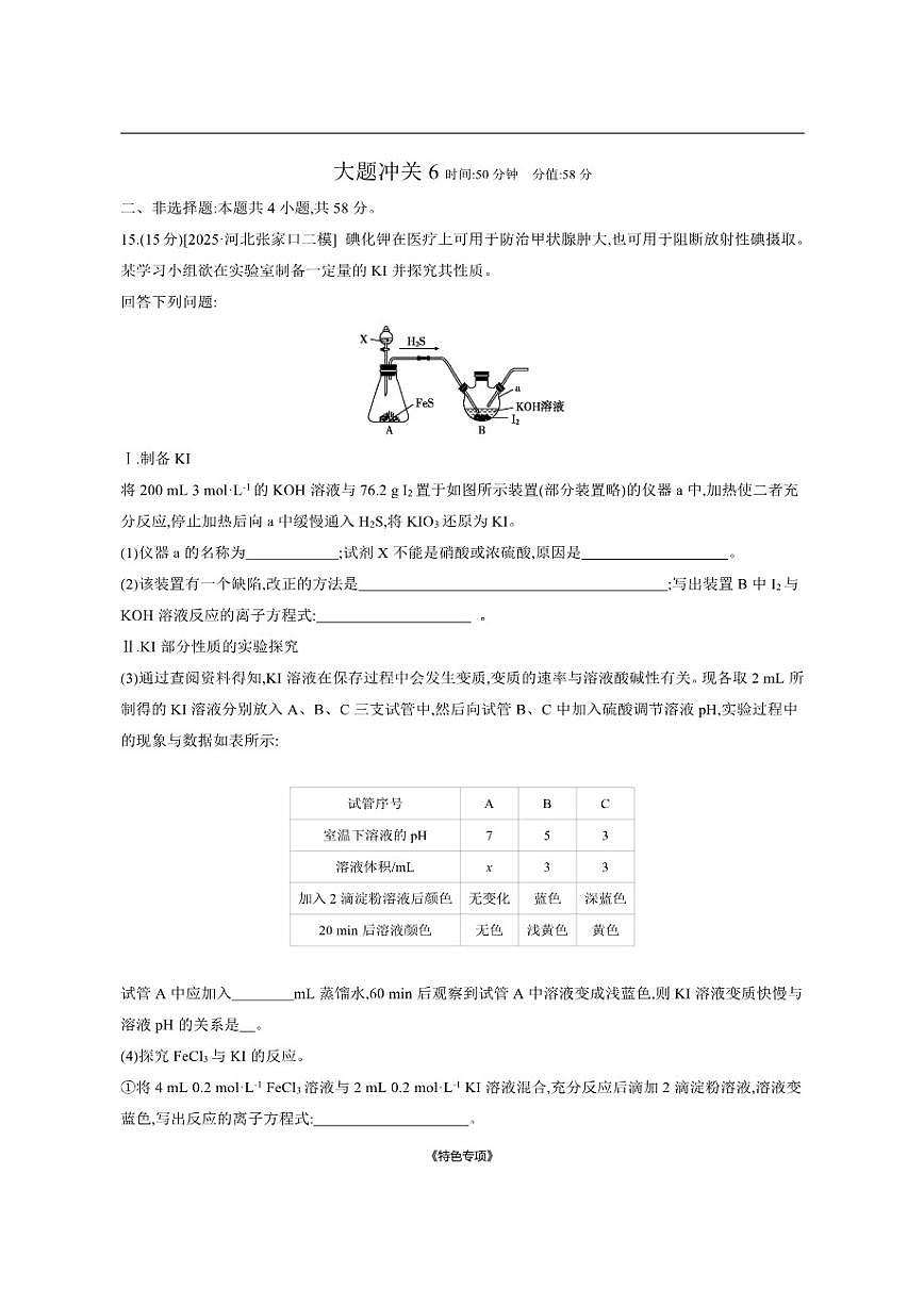 2026届大题冲关6高中化学二轮复习大题冲关（含解析）试卷第1页