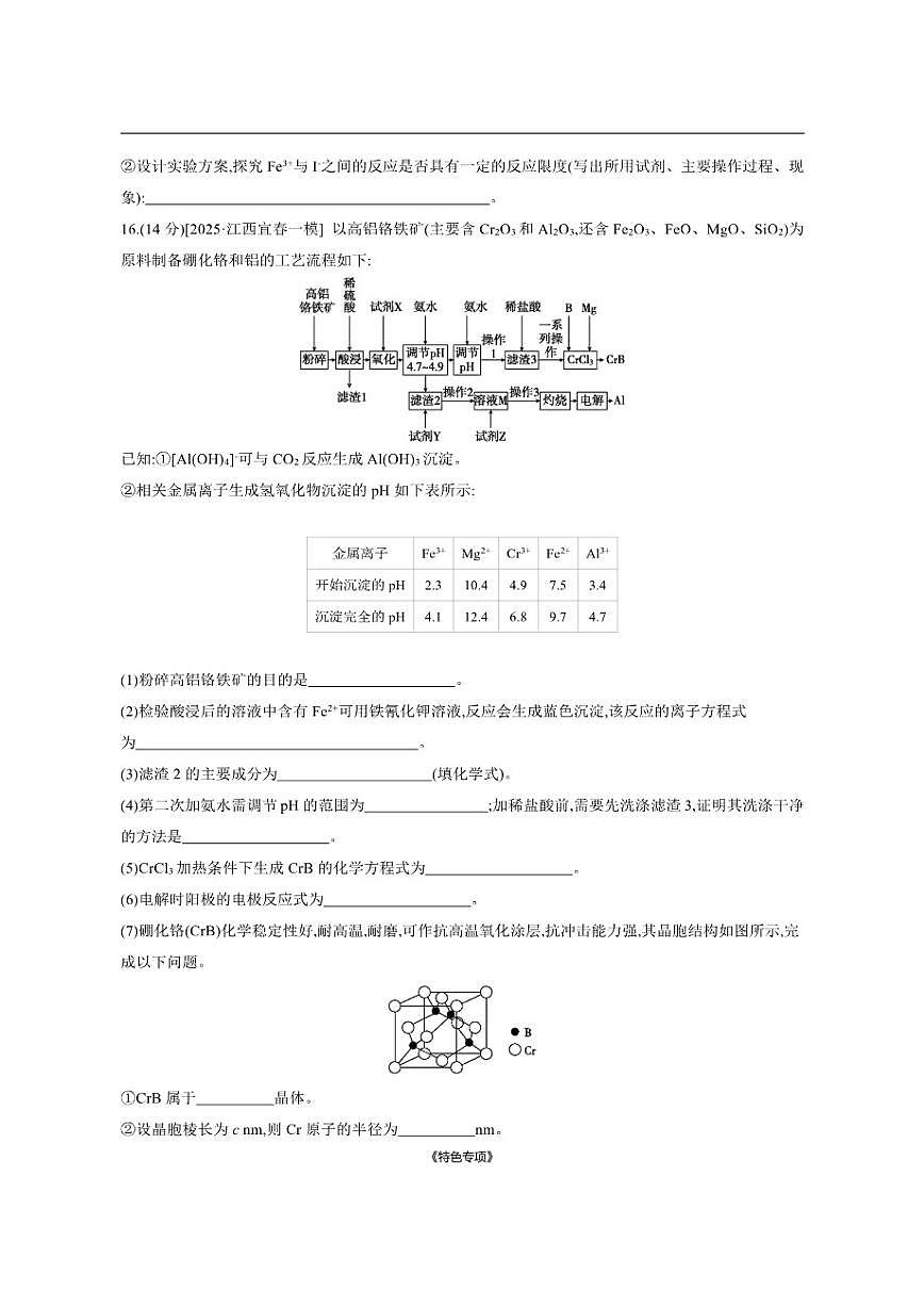 2026届大题冲关6高中化学二轮复习大题冲关（含解析）试卷第2页