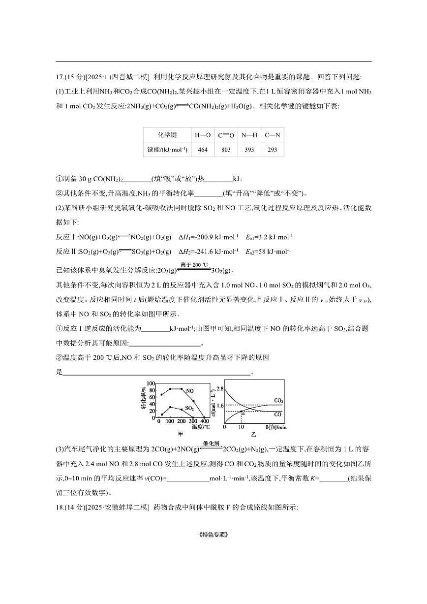 2026届大题冲关6高中化学二轮复习大题冲关（含解析）试卷第3页