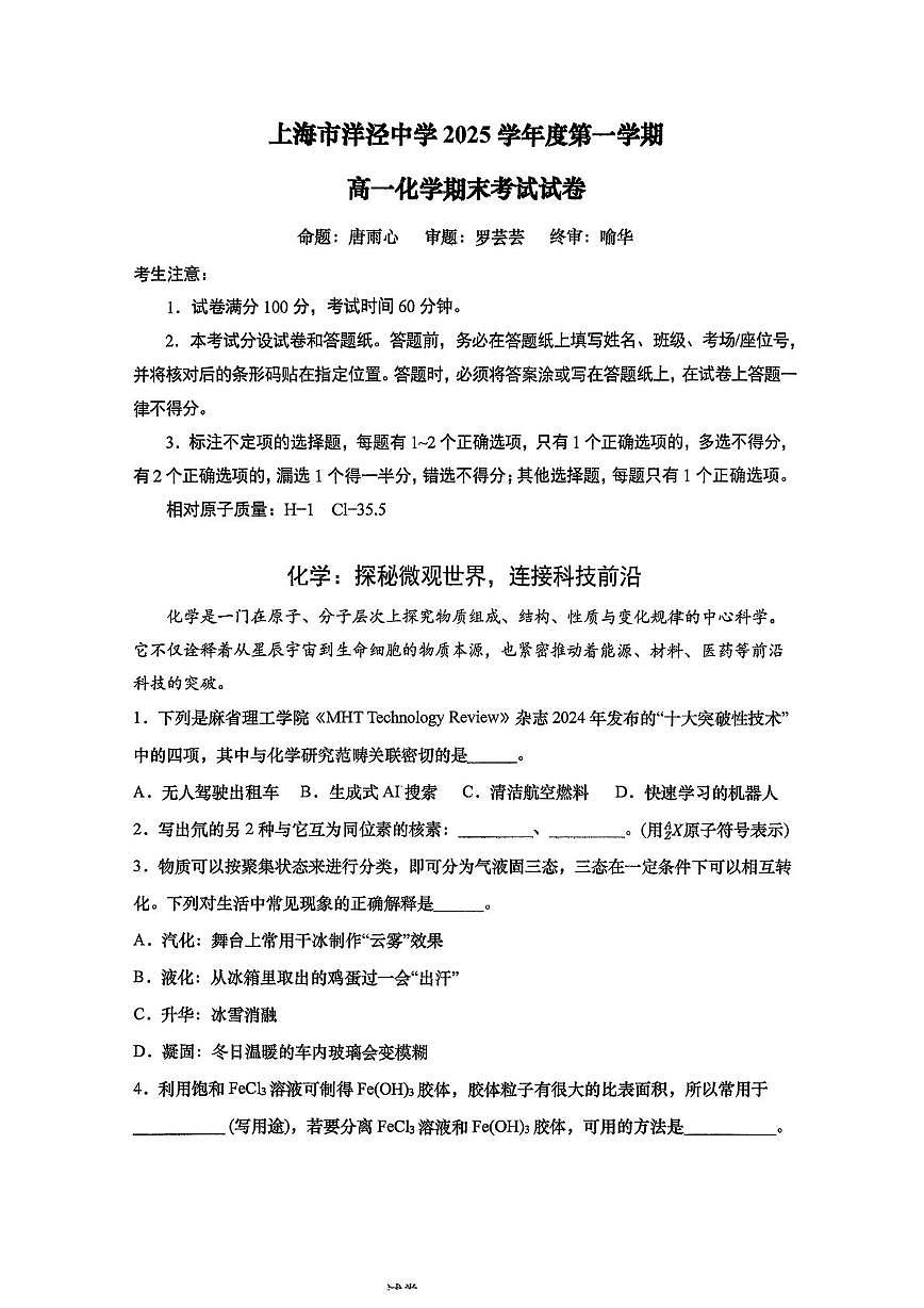 上海市洋泾中学2025-2026学年高一上学期期末化学试题第1页