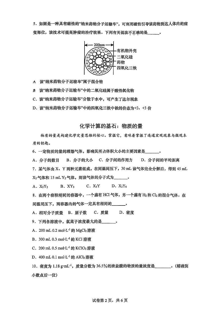 上海市洋泾中学2025-2026学年高一上学期期末化学试题第2页