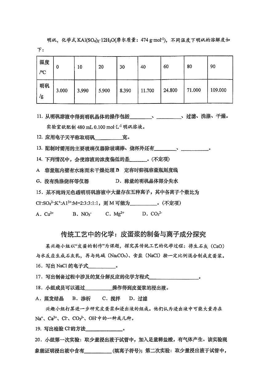 上海市洋泾中学2025-2026学年高一上学期期末化学试题第3页