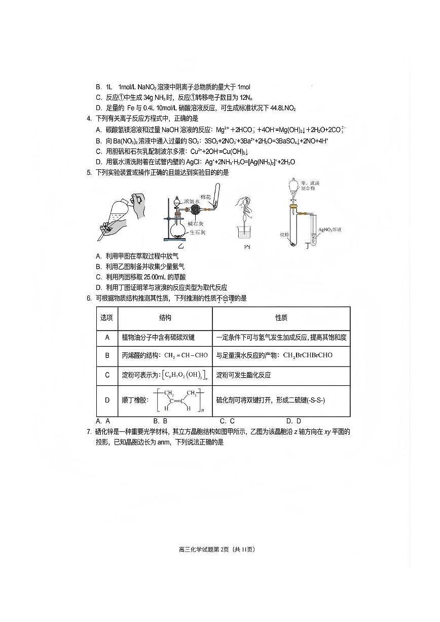 化学-四川省遂宁市高中2026届高三年级上学期一诊考试(遂宁一诊)试卷及答案第2页