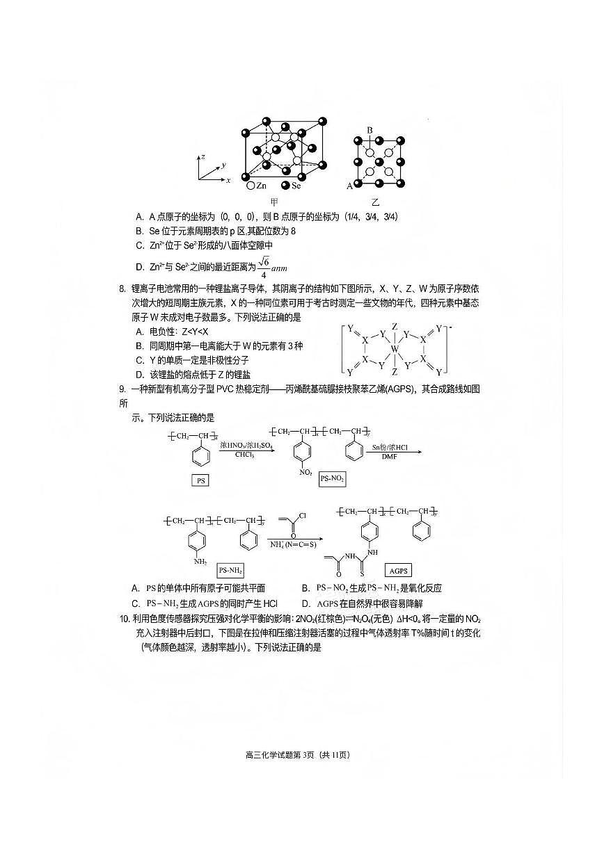 化学-四川省遂宁市高中2026届高三年级上学期一诊考试(遂宁一诊)试卷及答案第3页