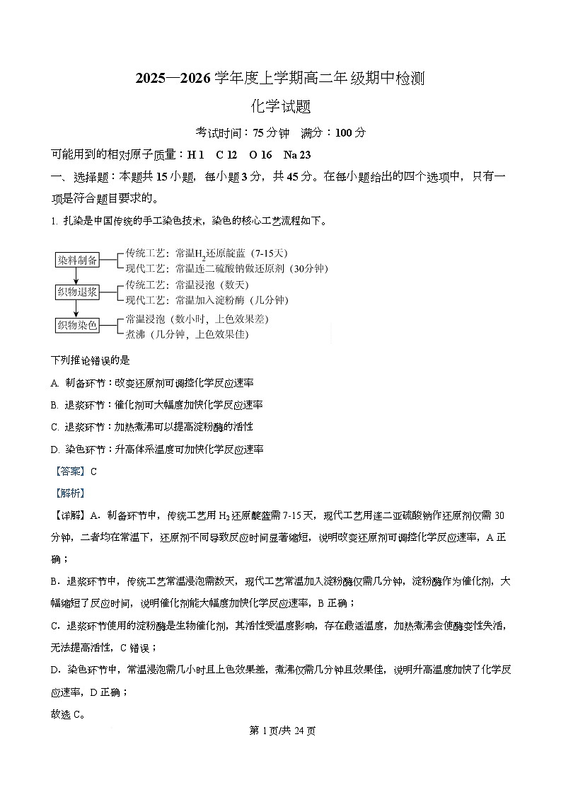 湖北省华中师范大学第一附属中学2025-2026学年高二上学期期中检测化学试题 Word版含解析第1页