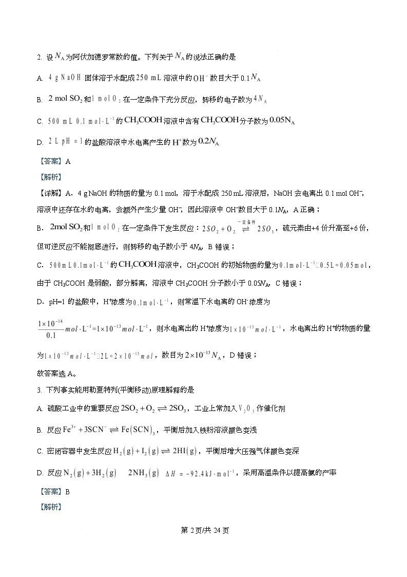 湖北省华中师范大学第一附属中学2025-2026学年高二上学期期中检测化学试题 Word版含解析第2页