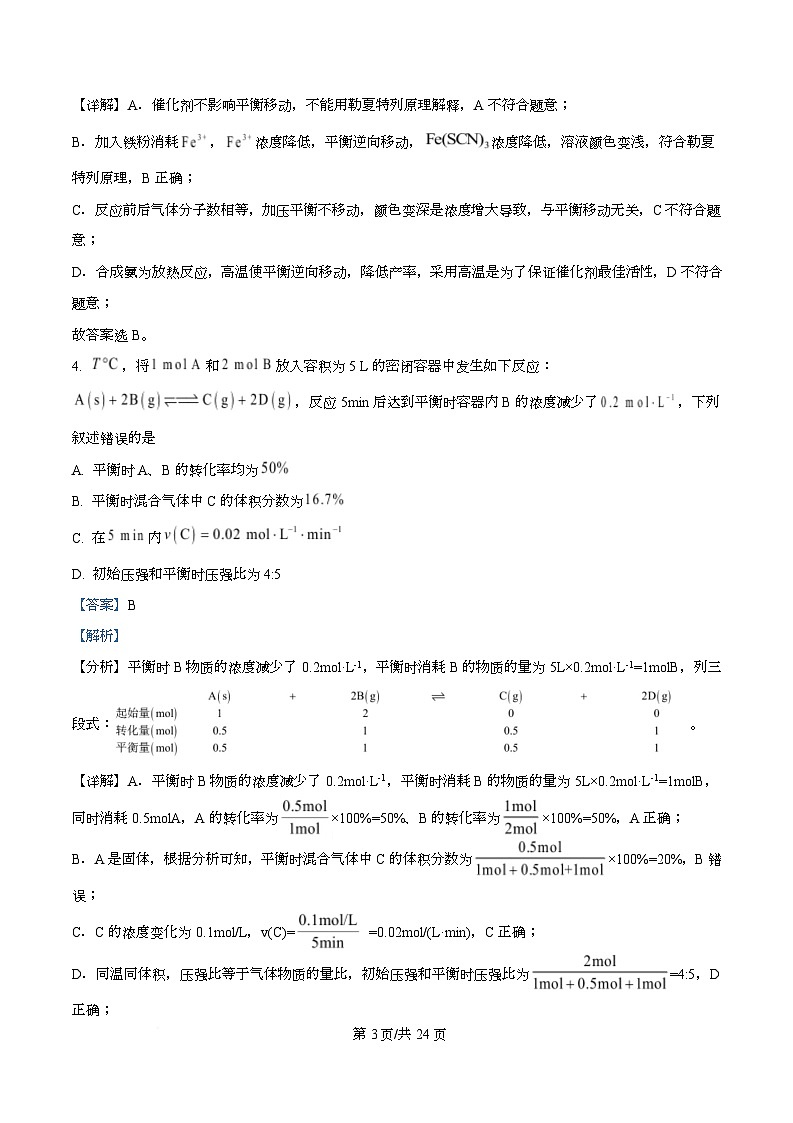 湖北省华中师范大学第一附属中学2025-2026学年高二上学期期中检测化学试题 Word版含解析第3页