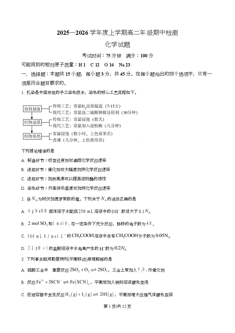 湖北省华中师范大学第一附属中学2025-2026学年高二上学期期中检测化学试题（原卷版）第1页