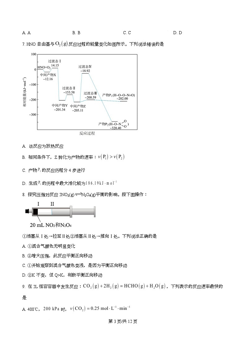 湖北省华中师范大学第一附属中学2025-2026学年高二上学期期中检测化学试题（原卷版）第3页