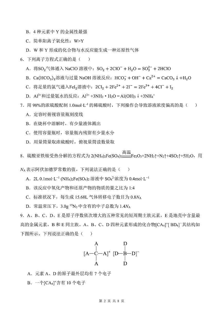 荆州中学高一1月月考化学试卷第2页