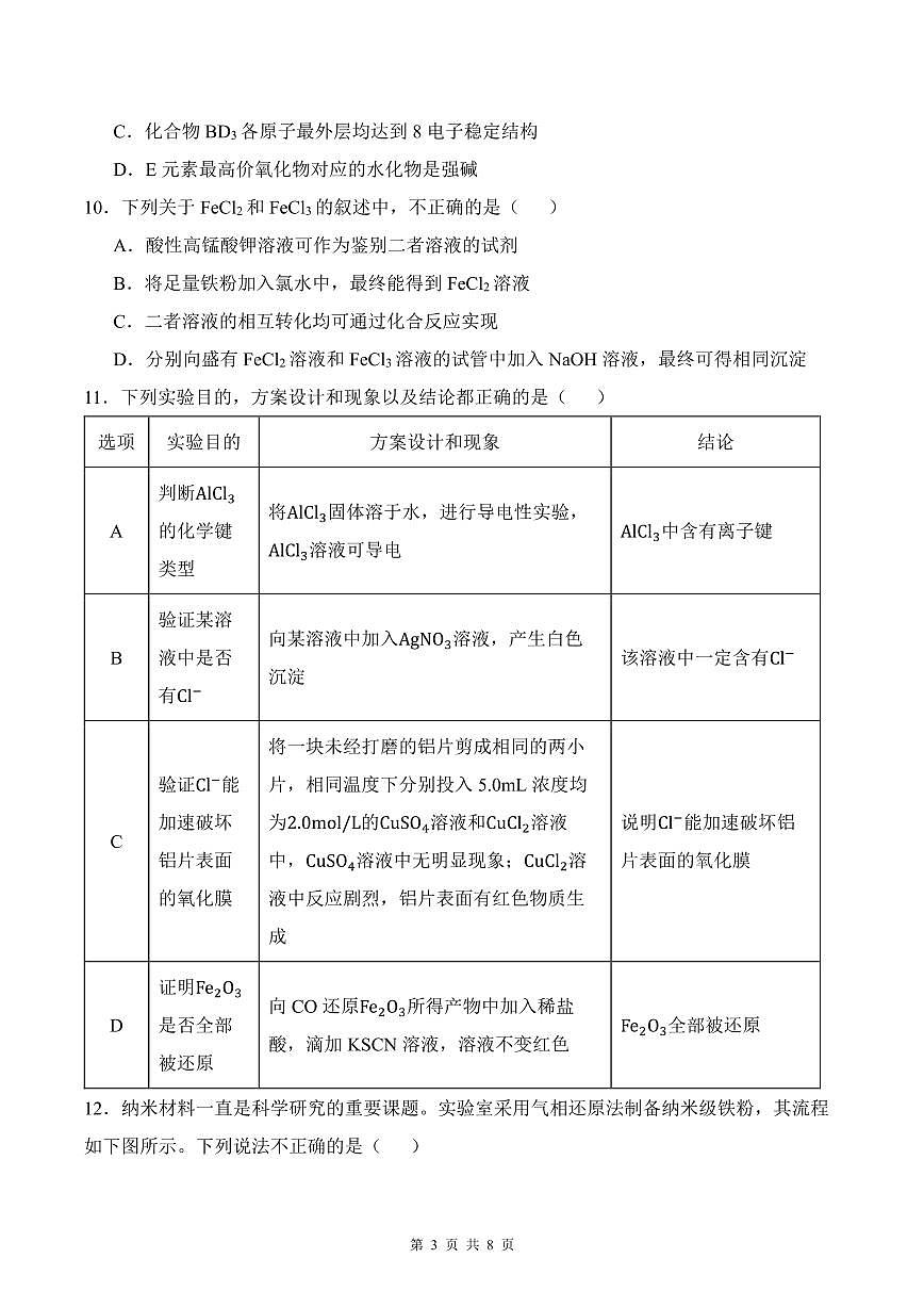 荆州中学高一1月月考化学试卷第3页