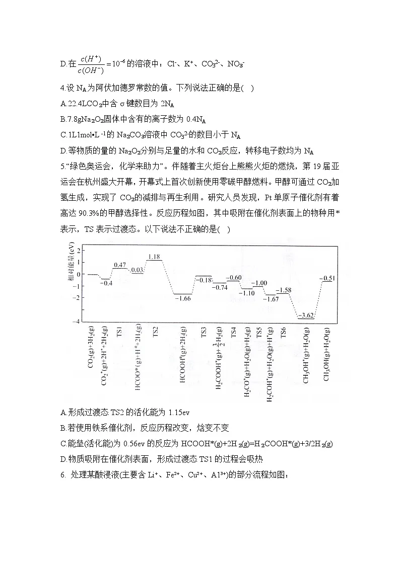 湖南省衡阳市衡阳县2025-2026学年高二上学期1月期末化学试题（Word版附答案）第2页