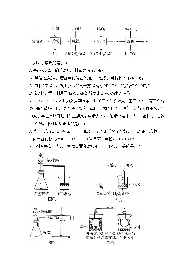 湖南省衡阳市衡阳县2025-2026学年高二上学期1月期末化学试题（Word版附答案）第3页