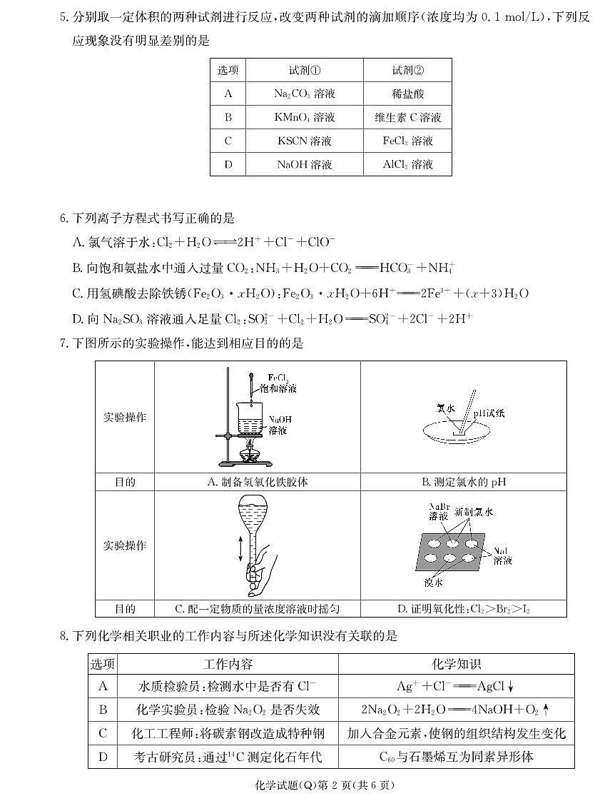 化学期末试卷（高一Q）(2)第2页