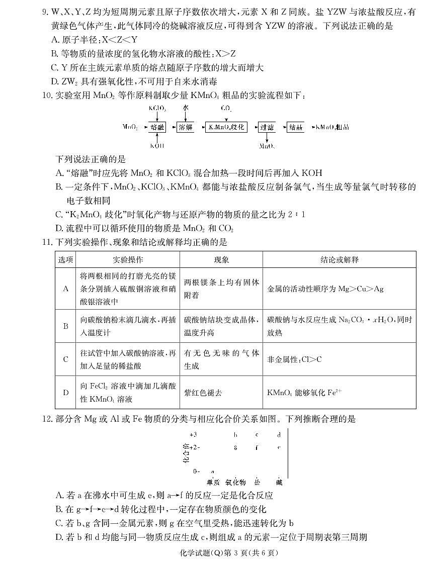 化学期末试卷（高一Q）(2)第3页