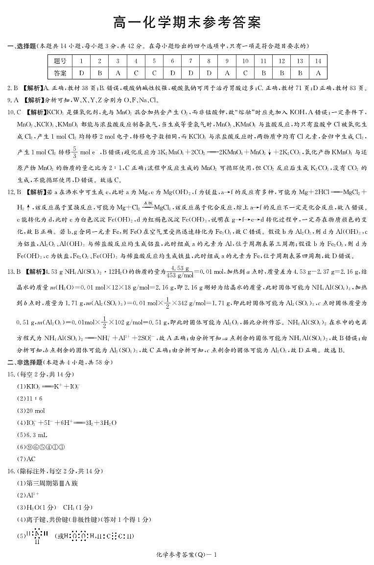 化学期末答案（高一Q）(1)第1页