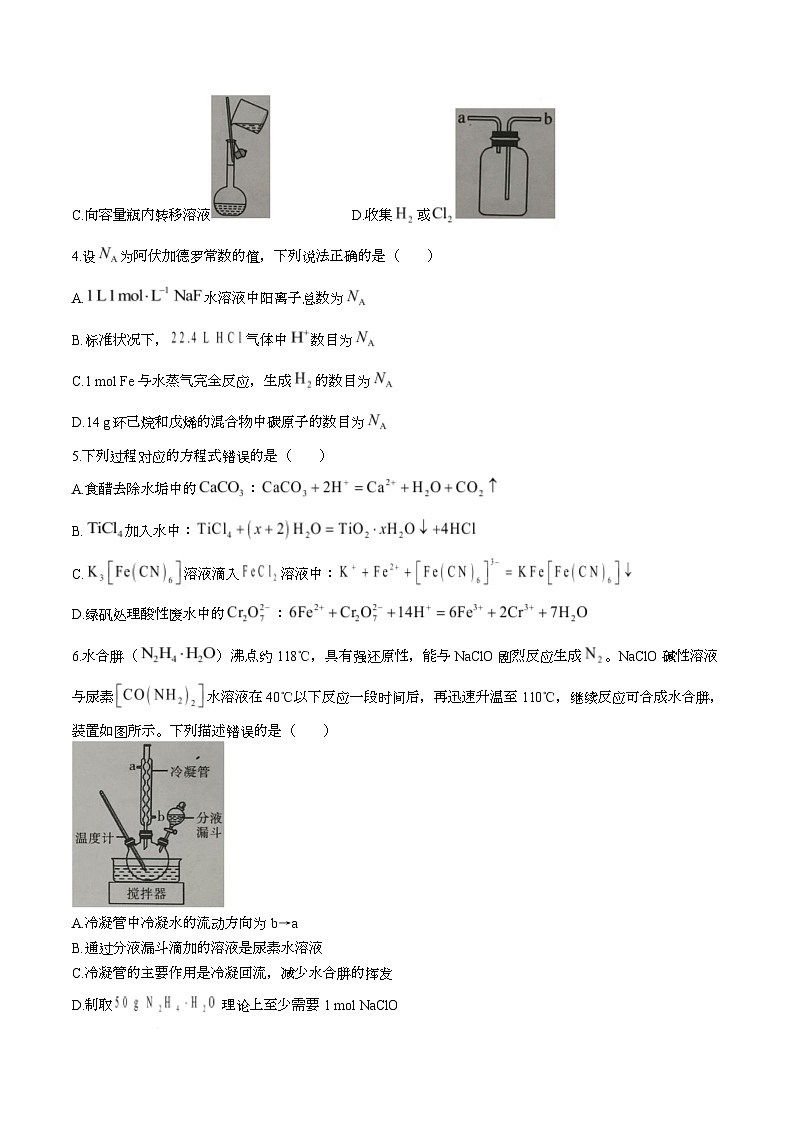 湖北省孝感市2026届高三上学期一模化学试题（Word版附答案）第2页