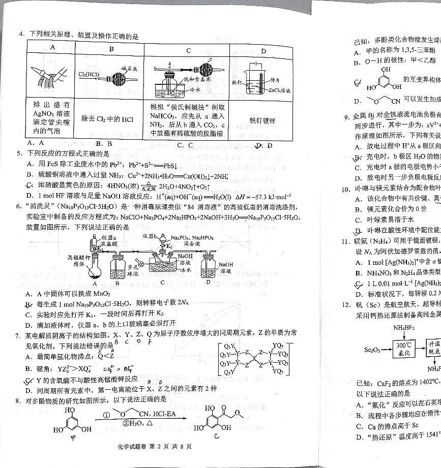 高三化学第2页