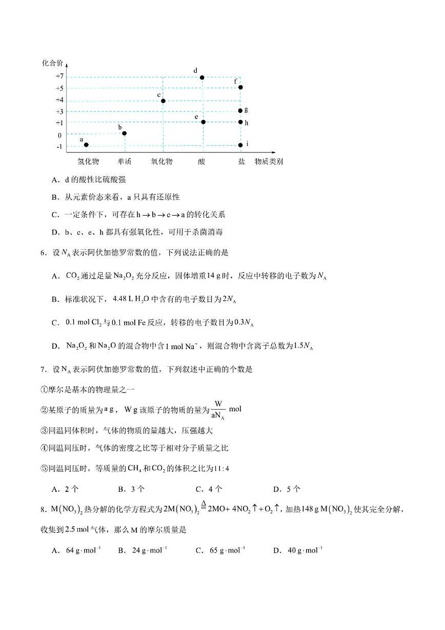 2025-2026学年内蒙古自治区赤峰二中高一上学期第二次月考化学试卷（有答案）第2页