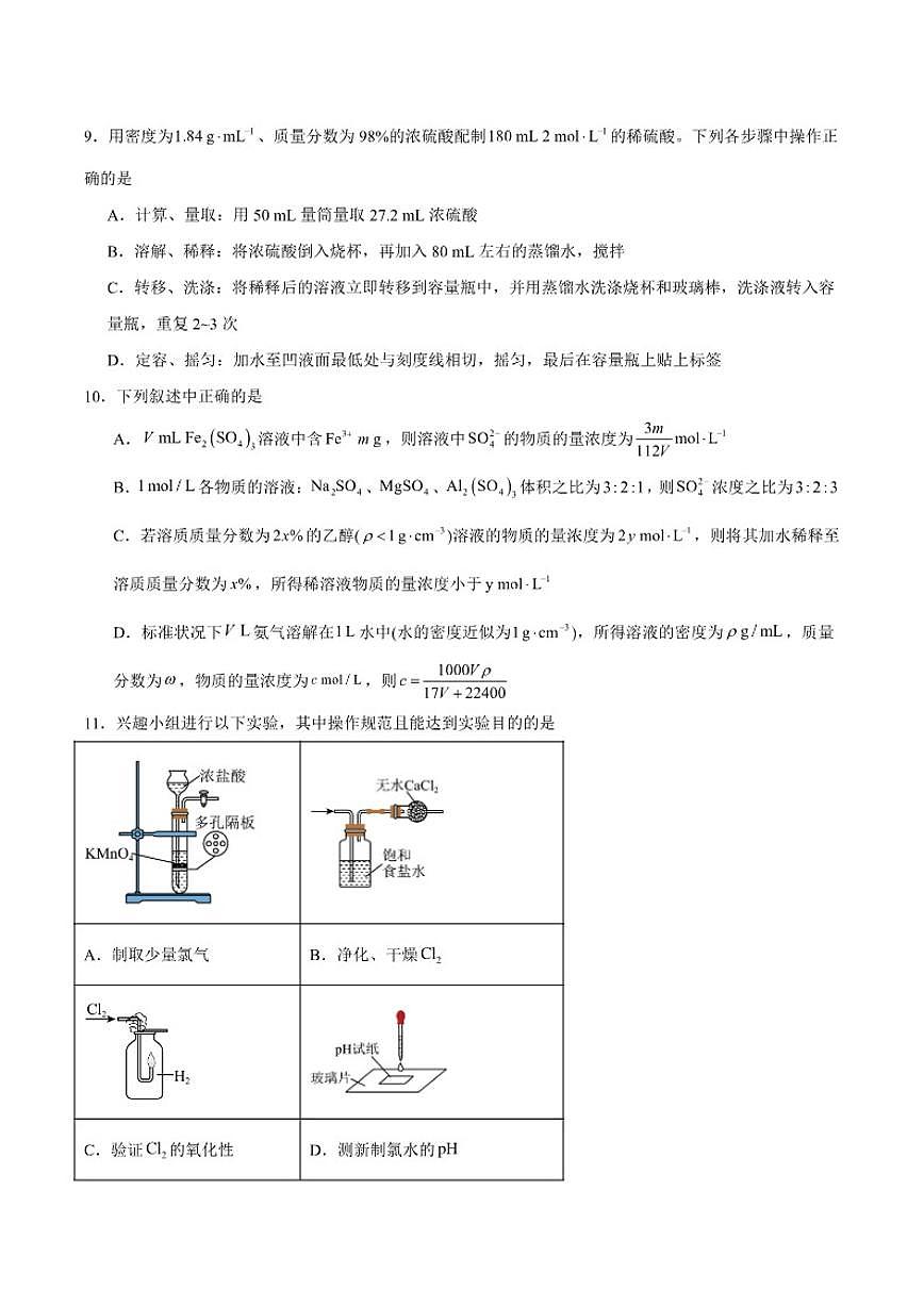2025-2026学年内蒙古自治区赤峰二中高一上学期第二次月考化学试卷（有答案）第3页
