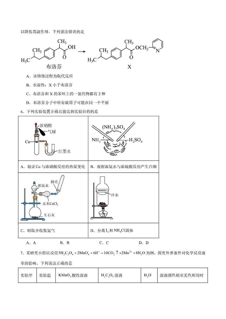 2025-2026学年河北省保定市部分高中高一上学期12月月考化学试卷（有答案）第2页