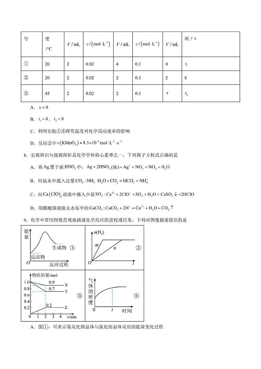 2025-2026学年河北省保定市部分高中高一上学期12月月考化学试卷（有答案）第3页