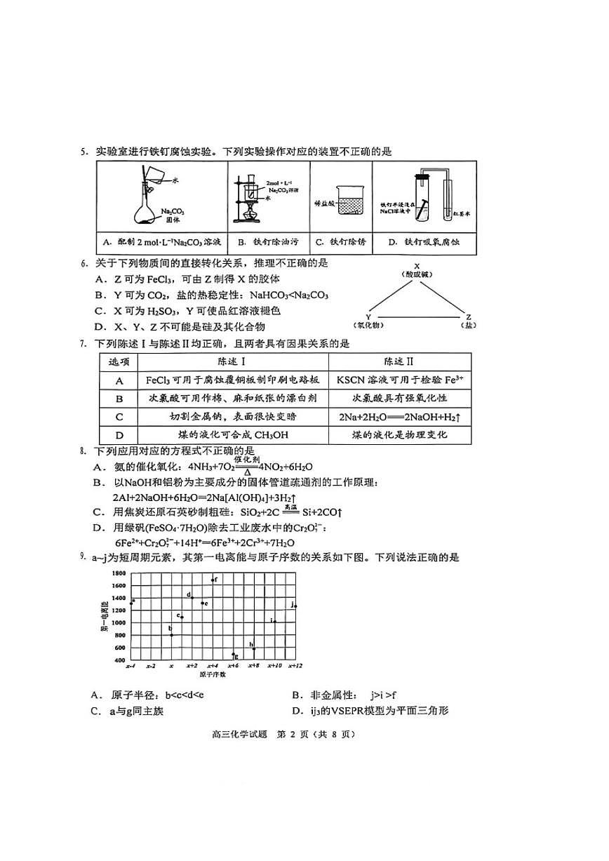 2026届广东省佛山市顺德区高三上学期教学期末质量检测（一）化学试题（有答案）第2页