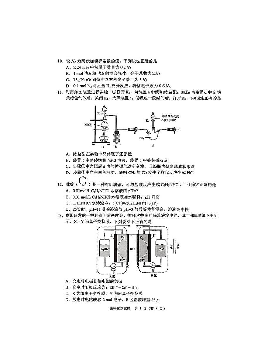 2026届广东省佛山市顺德区高三上学期教学期末质量检测（一）化学试题（有答案）第3页