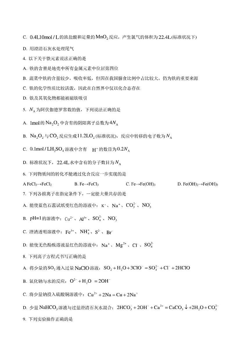 2025-2026学年重庆市第八中学校高一上学期12月过程性检测化学试卷（有答案）第2页