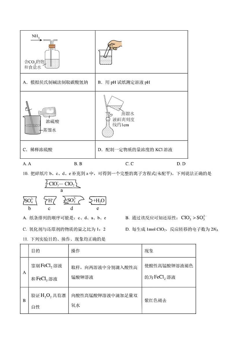 2025-2026学年重庆市第八中学校高一上学期12月过程性检测化学试卷（有答案）第3页