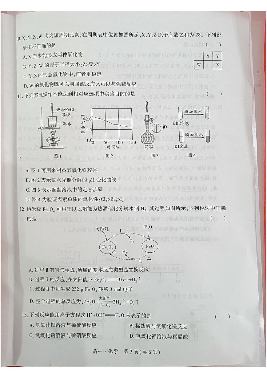 2024-2025学年贵州省黔南州高一上学期期末质量检测化学试卷（有解析）第3页