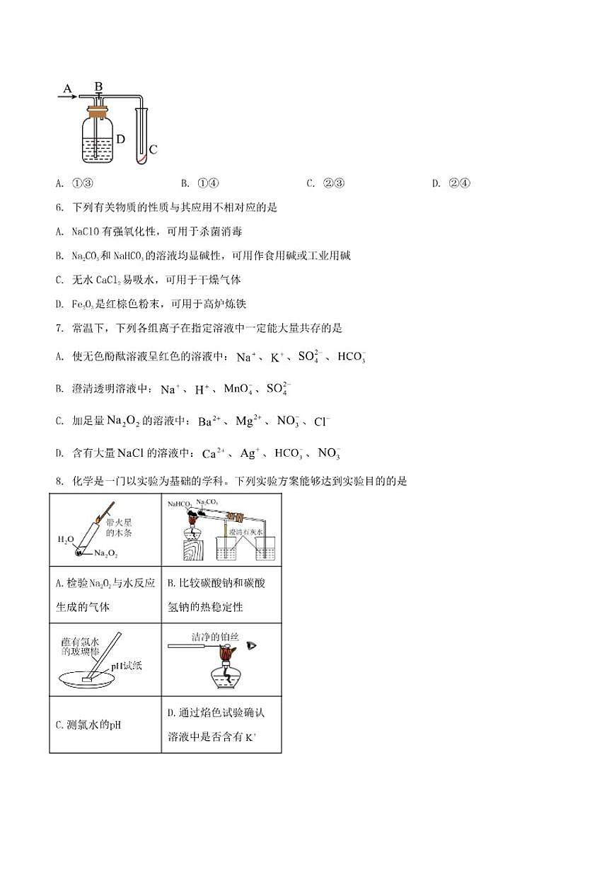 2025-2026学年湖南省益阳市安化县第一中学高一上学期12月月考化学试卷（有答案）第2页