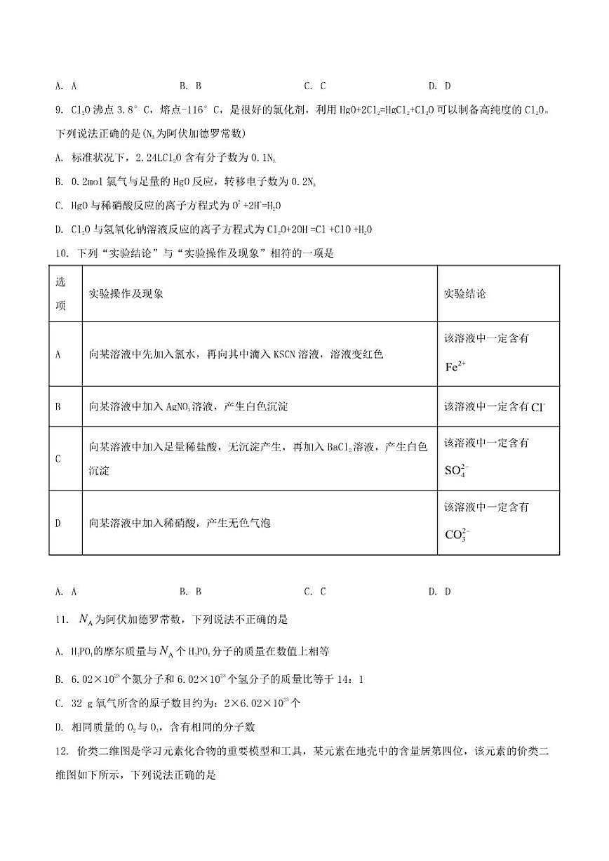 2025-2026学年湖南省益阳市安化县第一中学高一上学期12月月考化学试卷（有答案）第3页