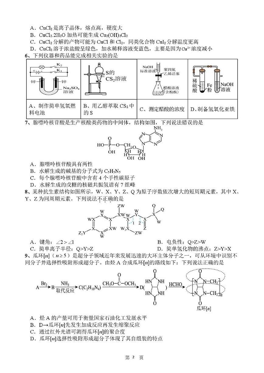 2025-2026学年湖北省武汉市第六中学高三上学期12月月考化学试卷（有答案）第2页