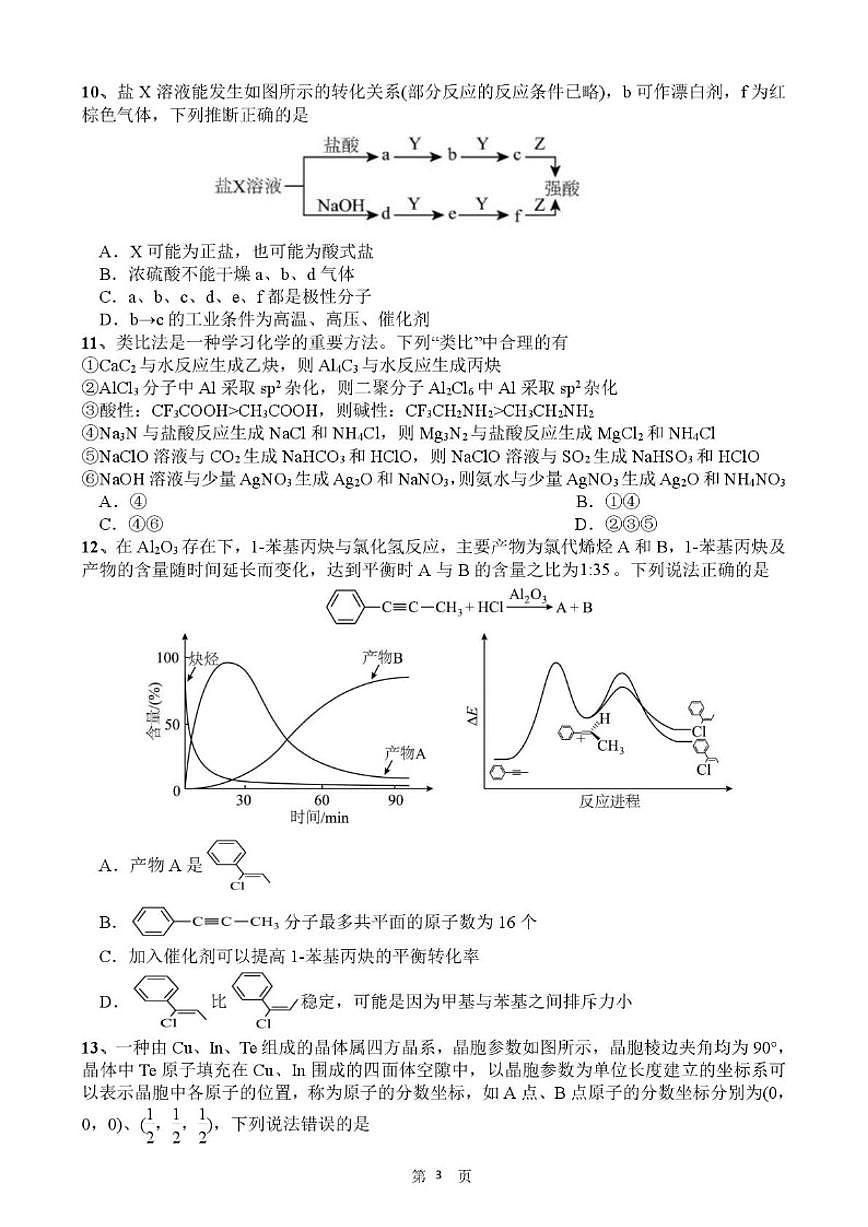 2025-2026学年湖北省武汉市第六中学高三上学期12月月考化学试卷（有答案）第3页
