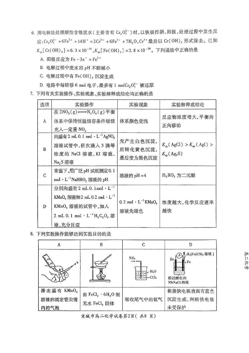 2024-2025学年安徽省宣城市高二上学期期末调研测试化学试卷（有答案）第2页