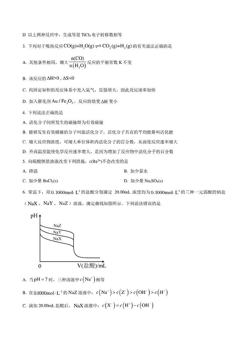 2024-2025学年贵定中学高二上学期期末考试化学试卷（有答案）第2页