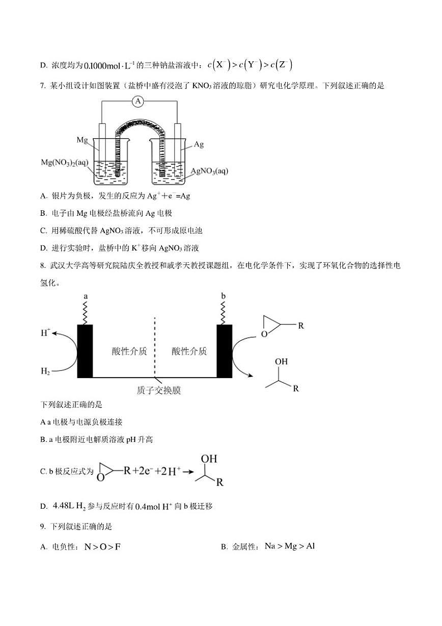 2024-2025学年贵定中学高二上学期期末考试化学试卷（有答案）第3页
