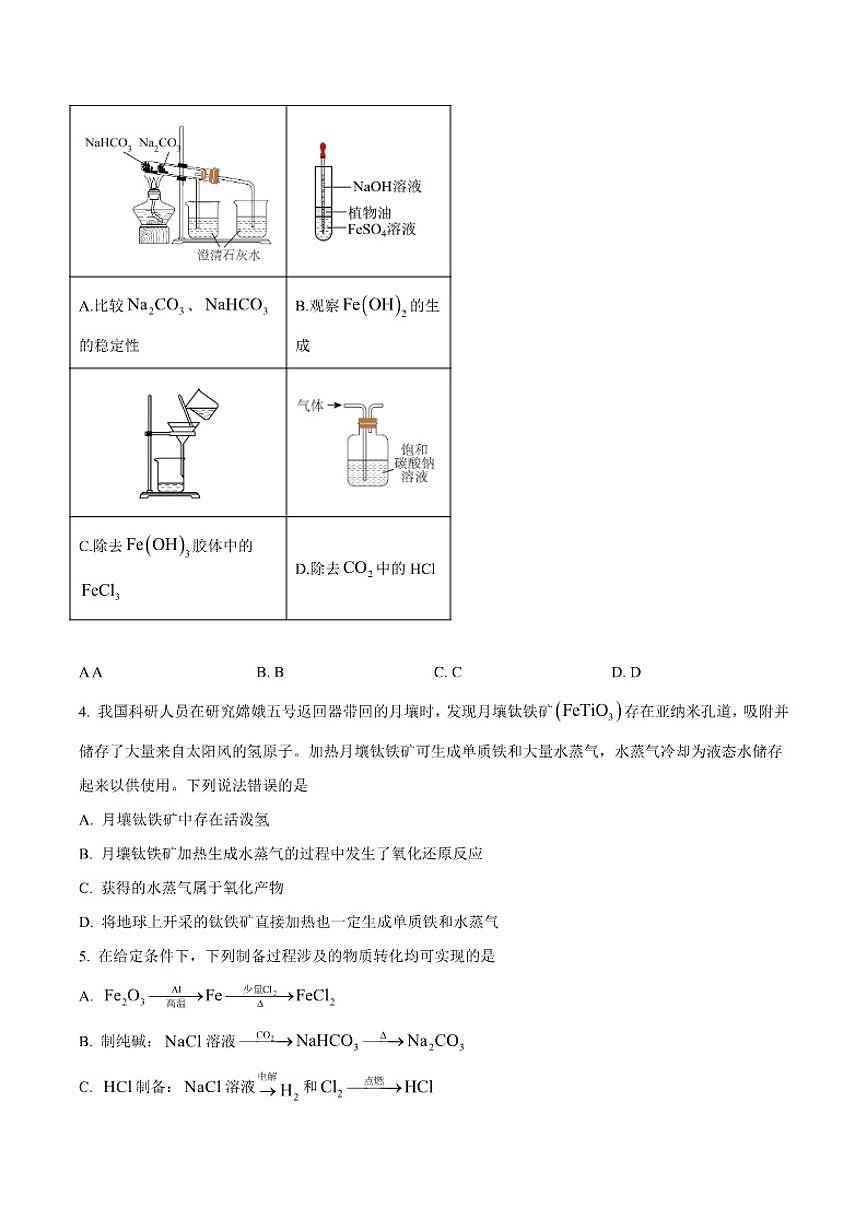 2025-2026学年安徽省示范高中培优联盟高一上学期冬季联赛化学试卷（有答案）第2页