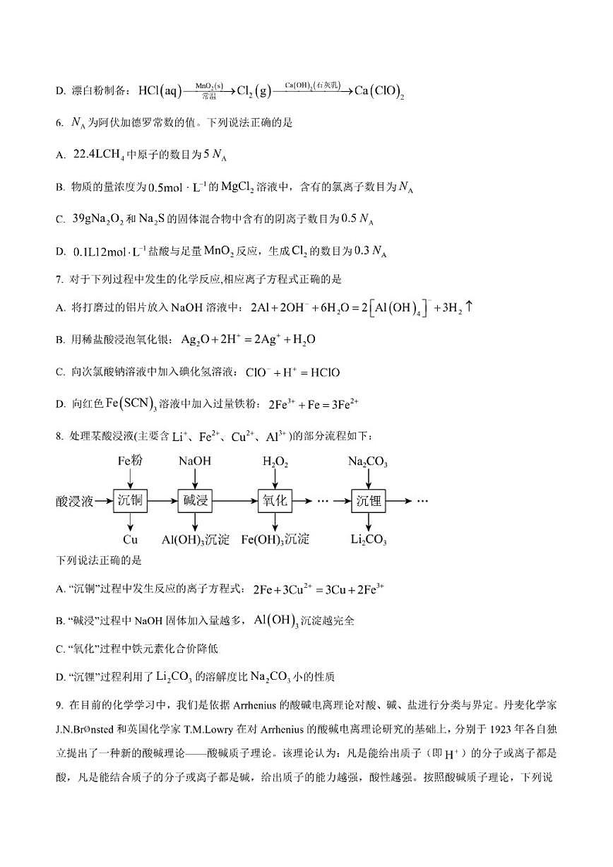 2025-2026学年安徽省示范高中培优联盟高一上学期冬季联赛化学试卷（有答案）第3页