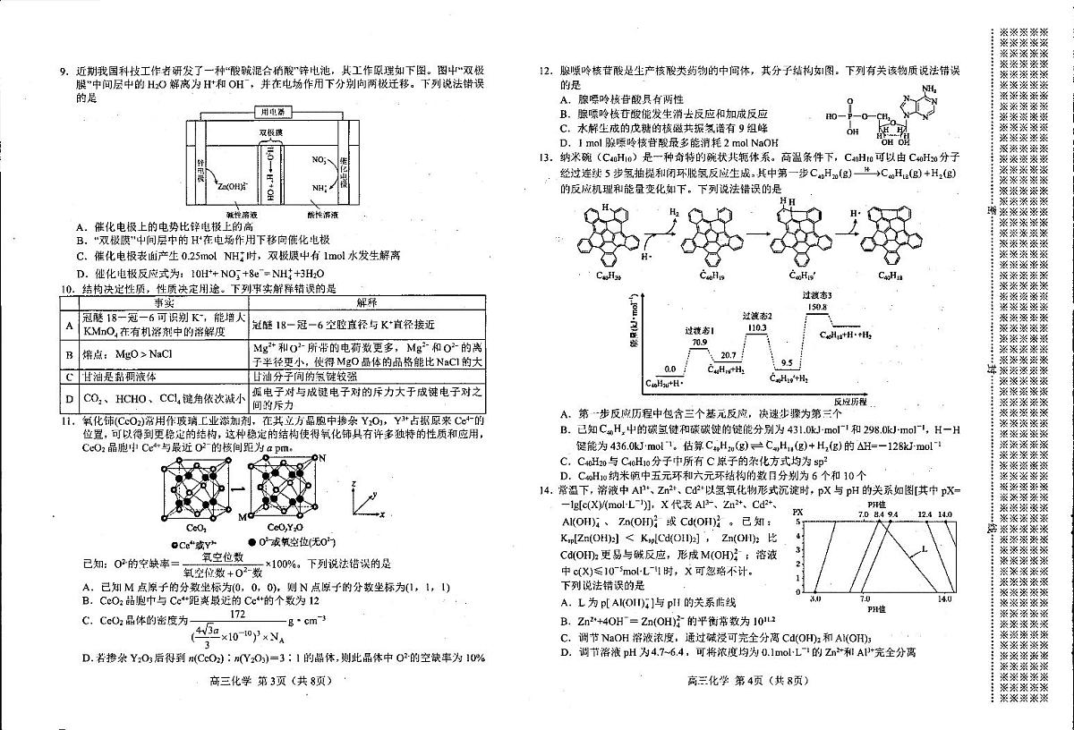 化学-河南省南阳市2025年秋期高三期终质量评估试卷及答案第2页