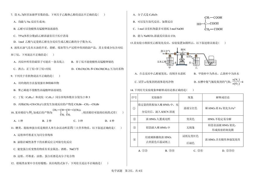 黑龙江省大庆中学2023-2024学年高一下学期5月期中试题化学试卷（无答案）第2页