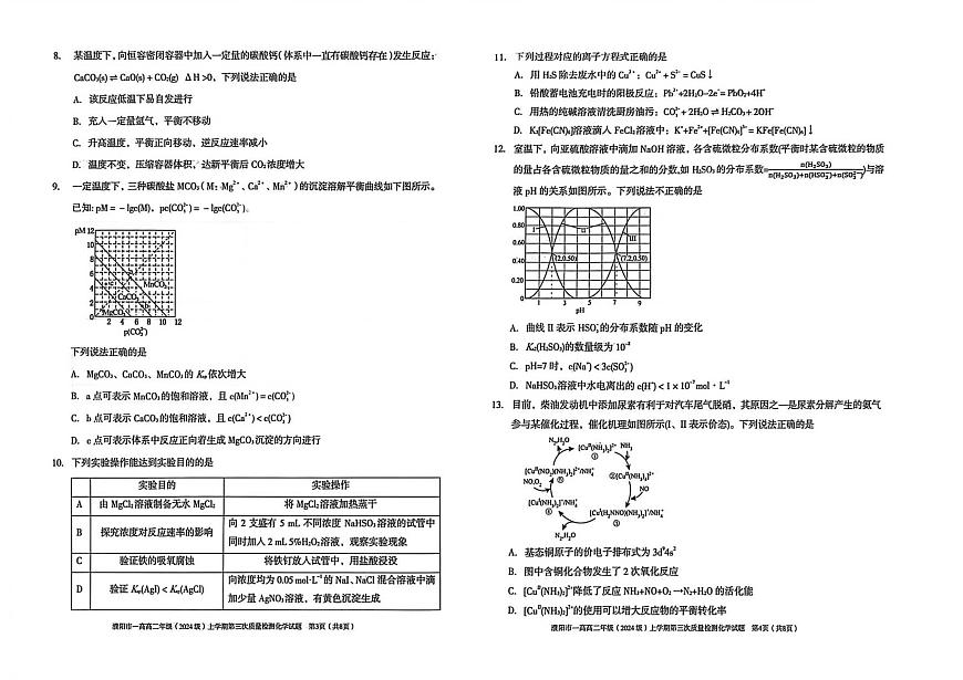 河南省濮阳市第一高级中学2025-2026学年高二上学期1月月考化学试卷（无答案）第2页