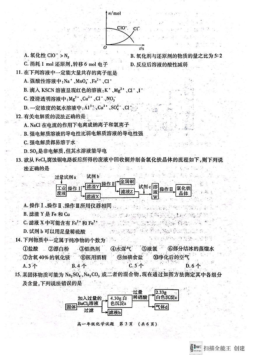 河南省南阳市2024-2025学年高一上学期12月月考化学试题（无答案）第3页